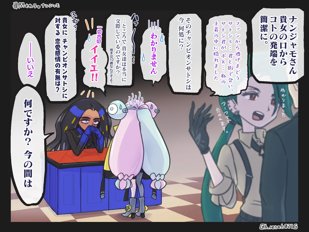 Artist h_renah0215 .iono x ash art page 7 full