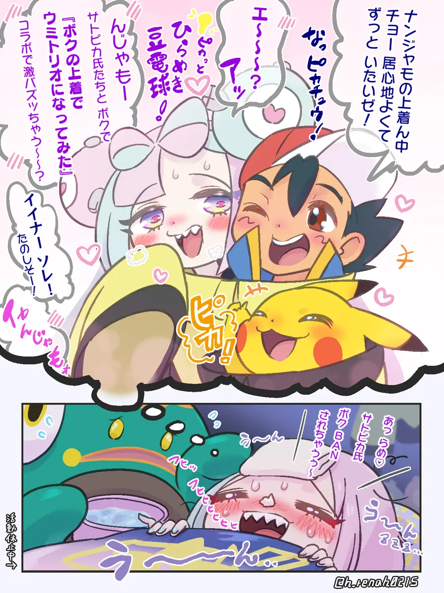 Artist h_renah0215 .iono x ash art page 9 full