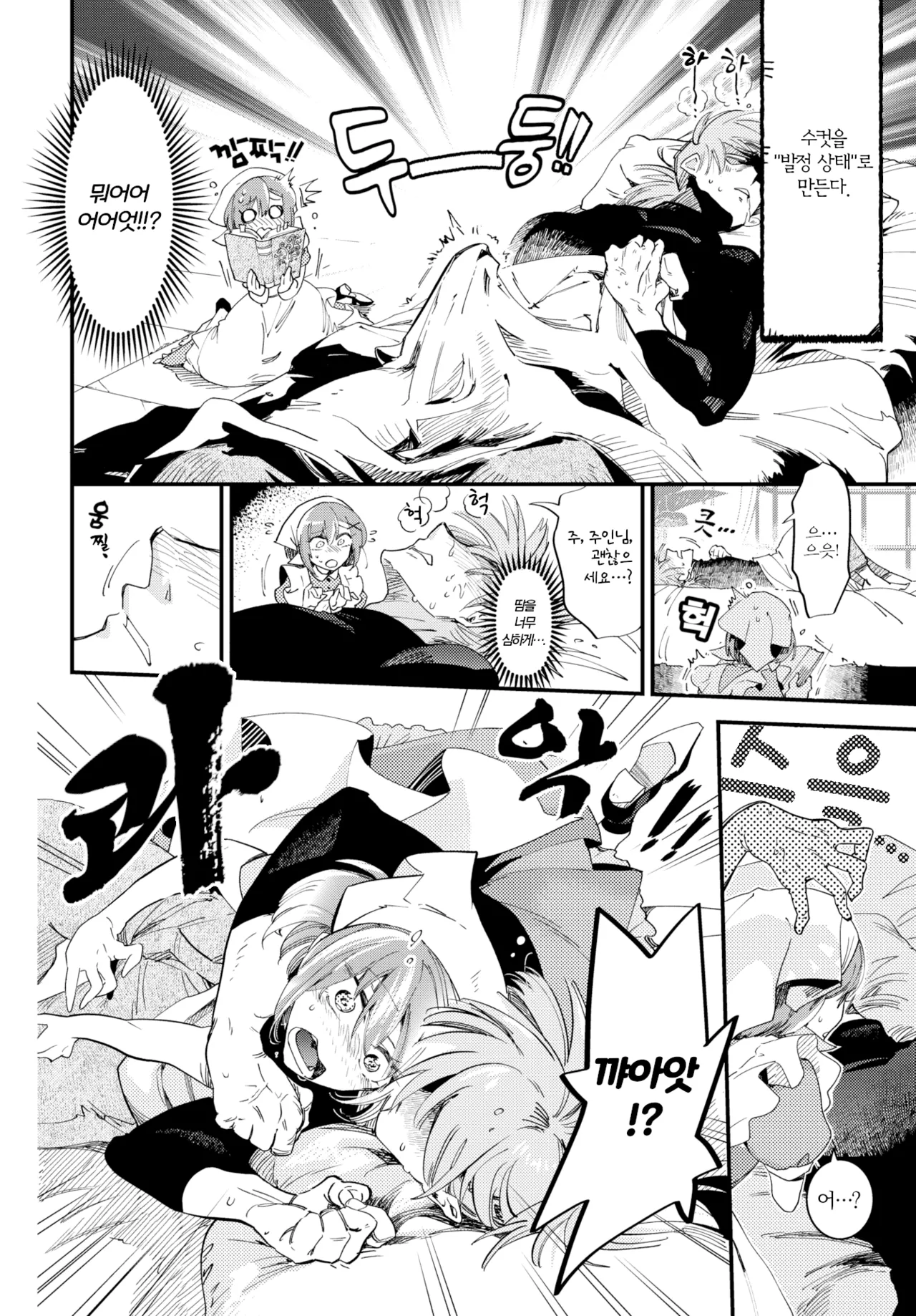 Maid no Hana to Mitsu | 메이드의 꽃과 꿀 page 6 full
