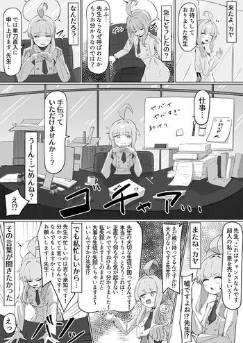 カヤ cover