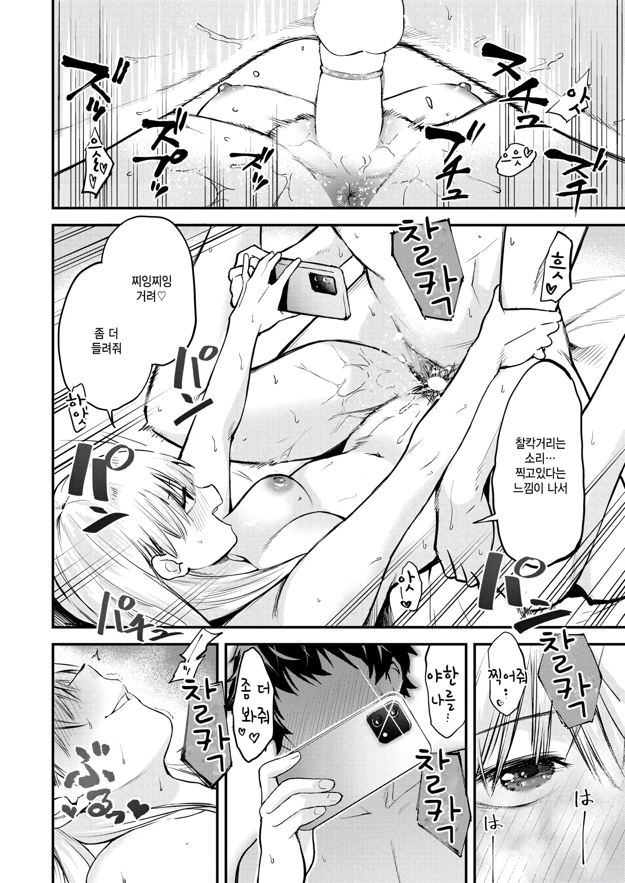 Hametori desukedo? page 10 full