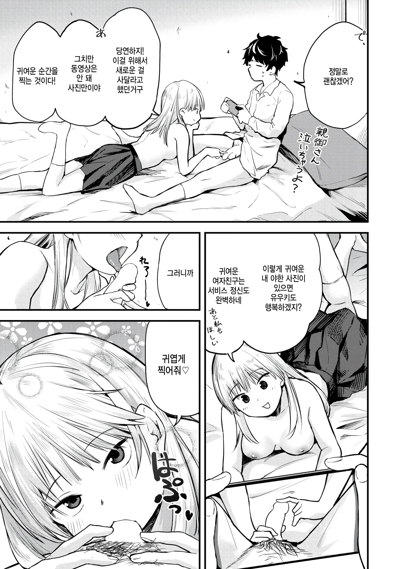 Hametori desukedo? page 3 full