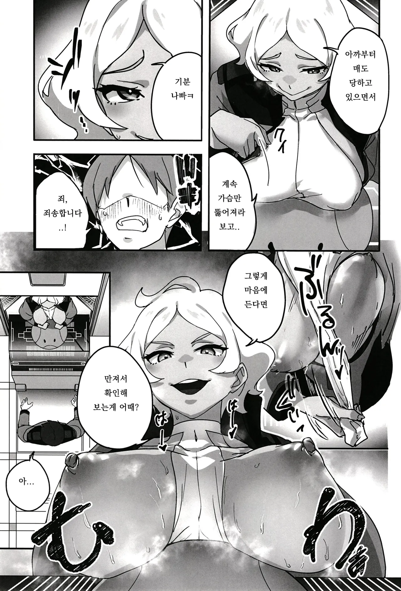 Secelia-san ni Himitsu no Soudan | 세실리아 씨에게 비밀의 상담 page 4 full