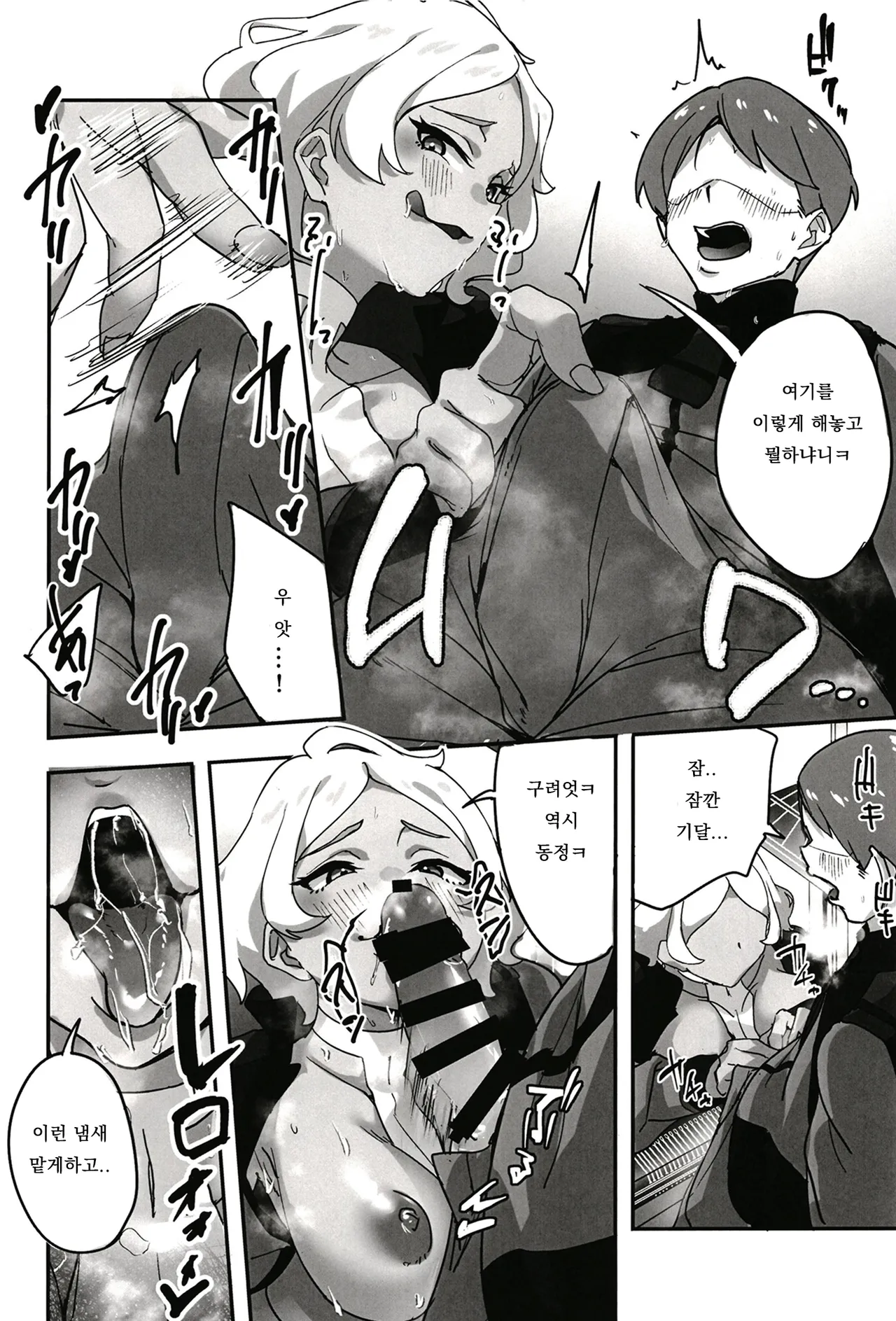 Secelia-san ni Himitsu no Soudan | 세실리아 씨에게 비밀의 상담 page 7 full