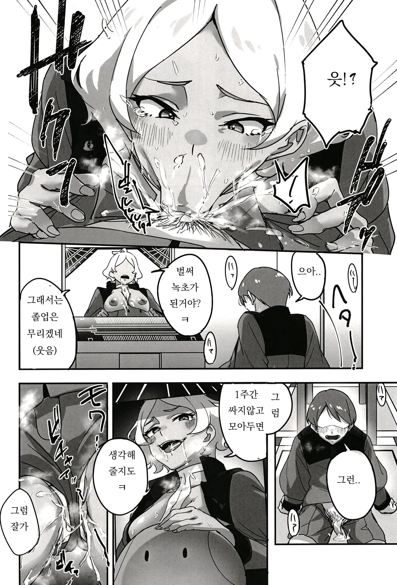 Secelia-san ni Himitsu no Soudan | 세실리아 씨에게 비밀의 상담 page 9 full