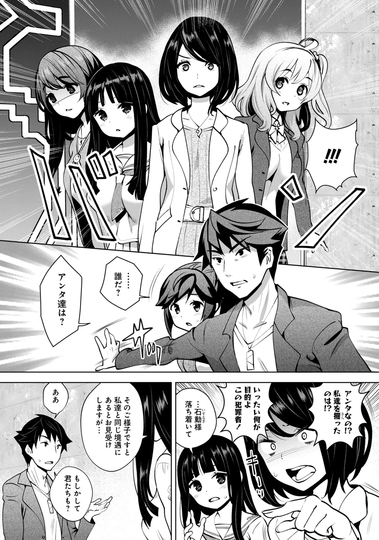 Kami-sama no Game -Kankinsareta 6nin no Danjo- page 10 full