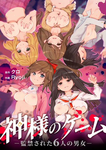 Kami-sama no Game -Kankinsareta 6nin no Danjo- cover