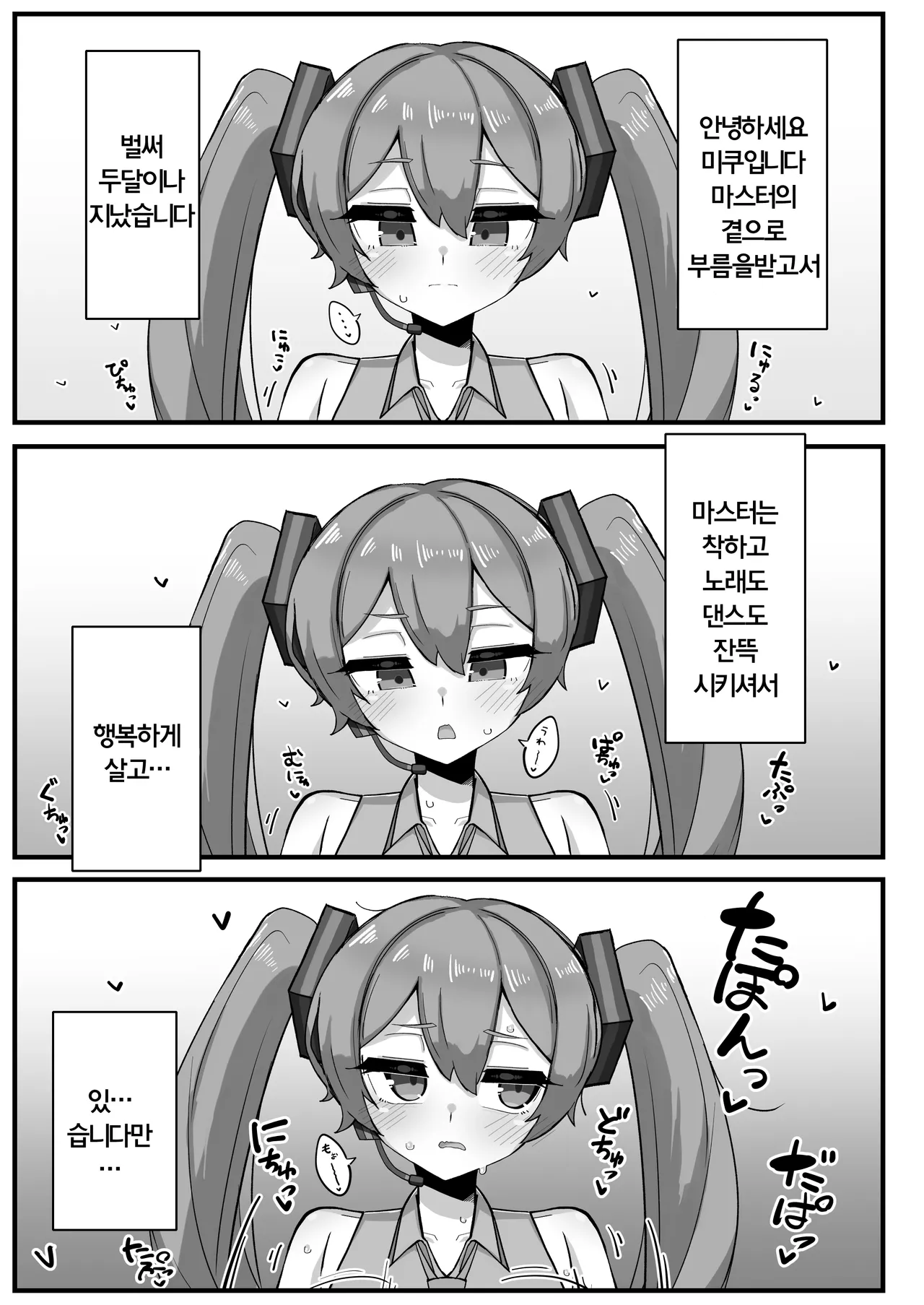 Dekanyuu Miku-san no Paizuri Seikatsu page 2 full