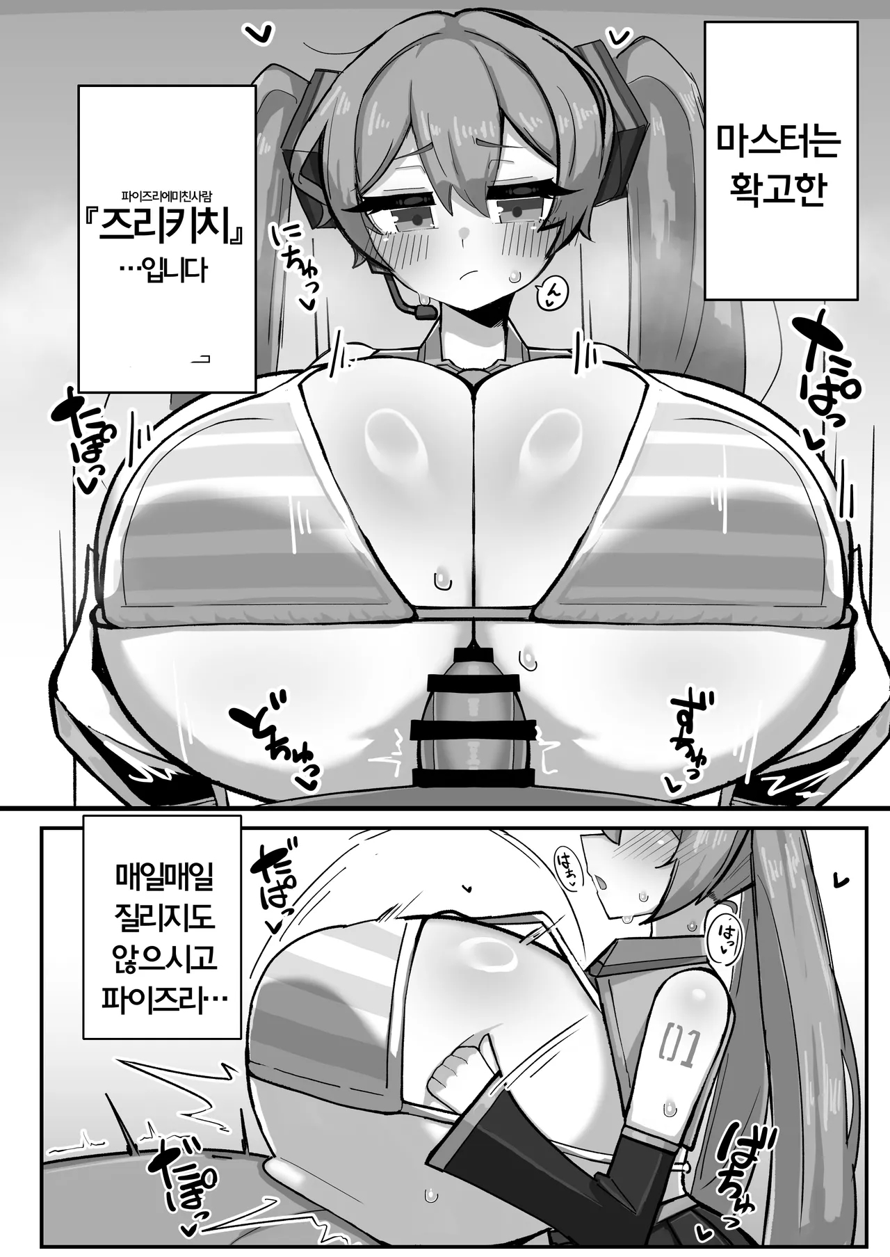 Dekanyuu Miku-san no Paizuri Seikatsu page 3 full