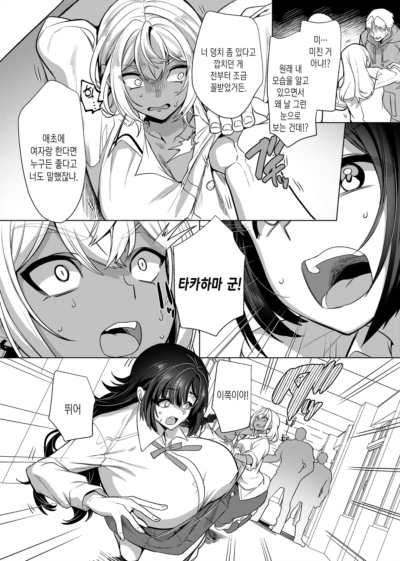 Takahama-kun♀ wa Do-M Kanojo no Iinari | 타카하마 군♀은 진성M 여친이 시키는 대로 page 5 full