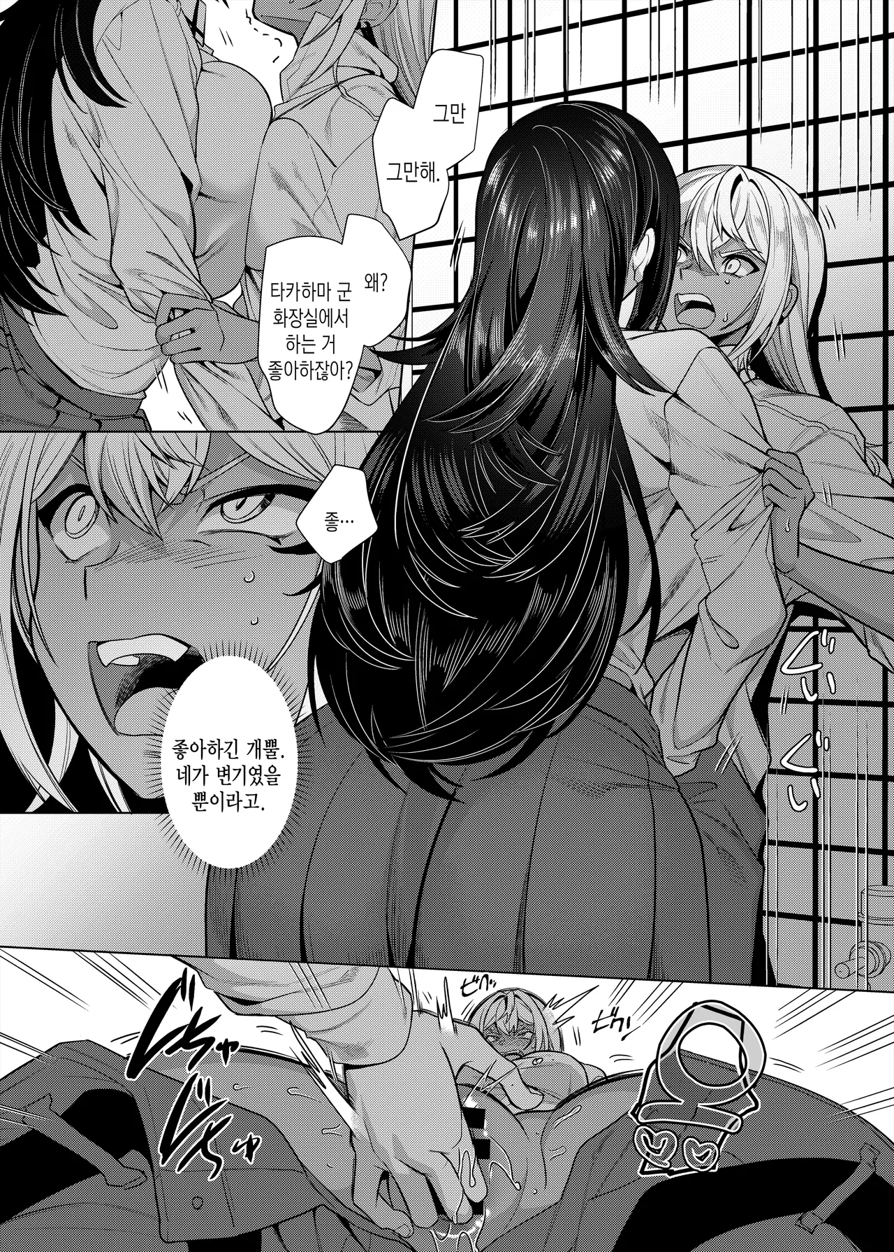 Takahama-kun♀ wa Do-M Kanojo no Iinari | 타카하마 군♀은 진성M 여친이 시키는 대로 page 8 full