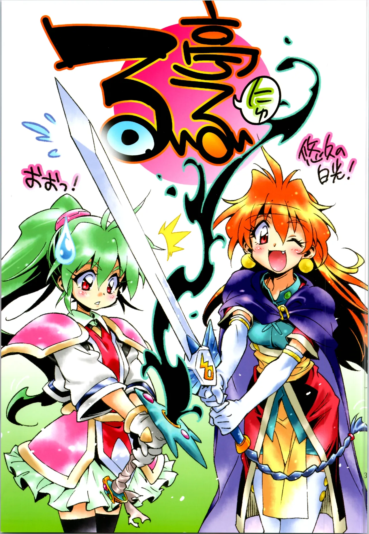 "Slayers" Ruiruitei New Collection page 3 full