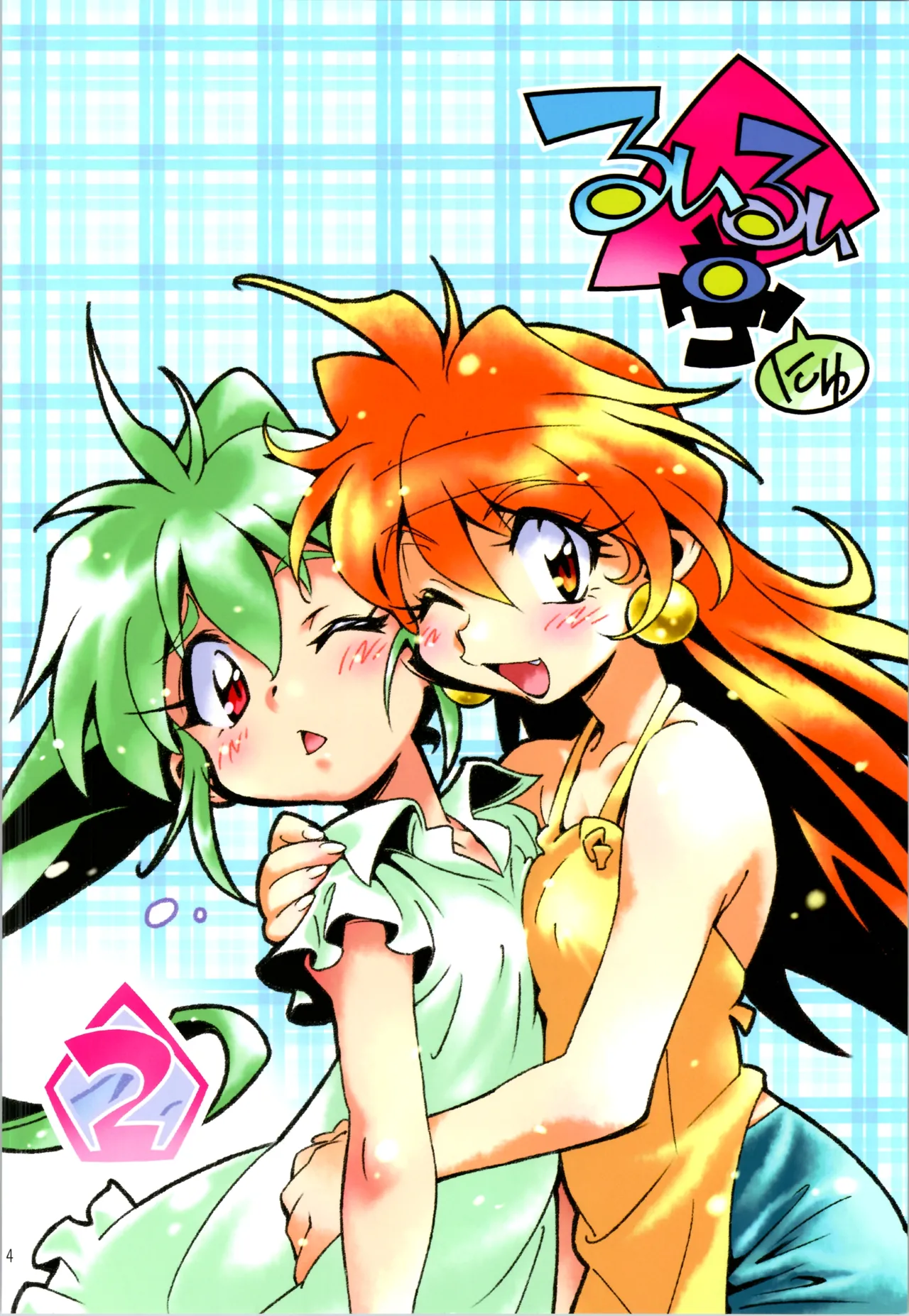 "Slayers" Ruiruitei New Collection page 4 full