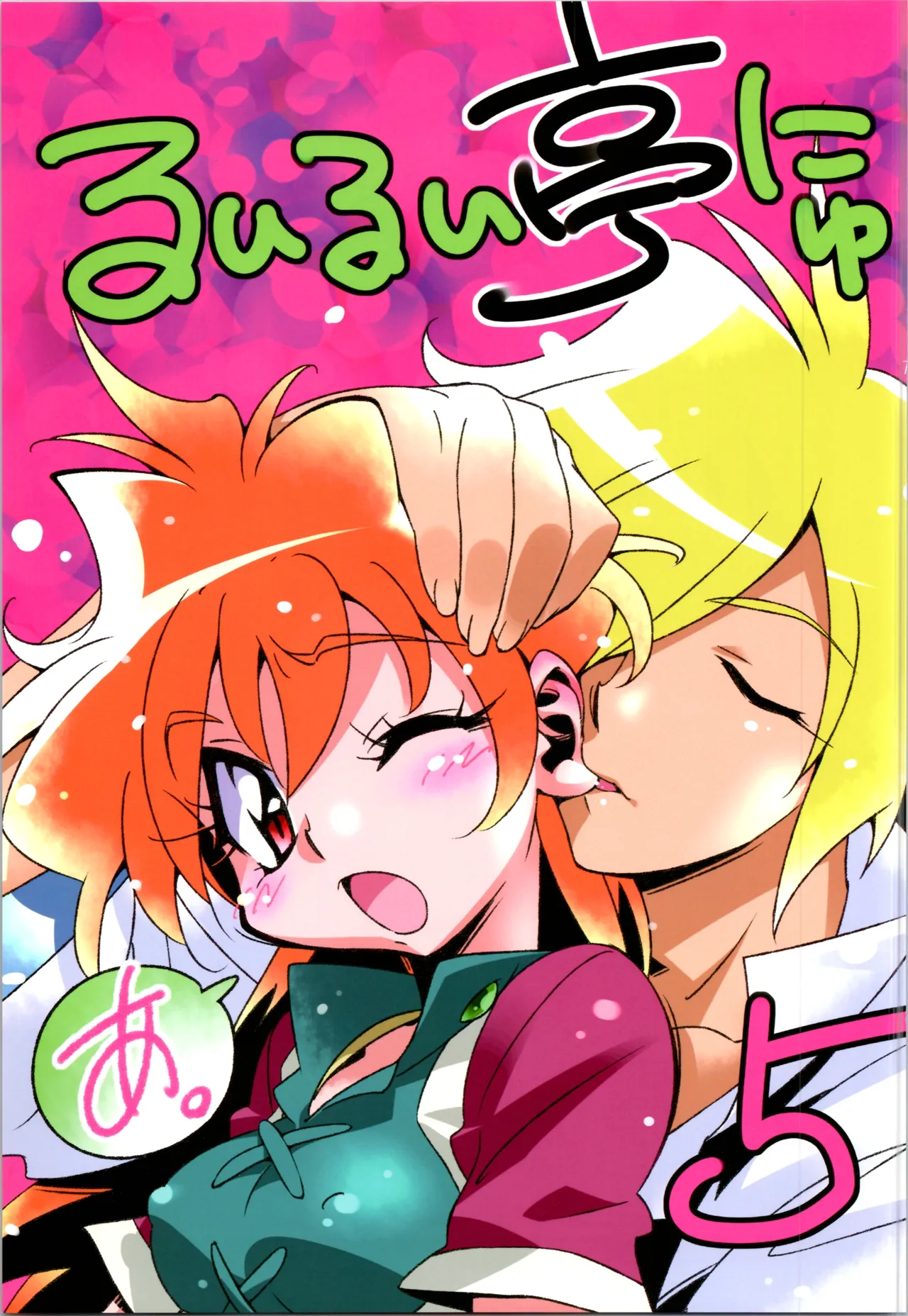 "Slayers" Ruiruitei New Collection page 7 full