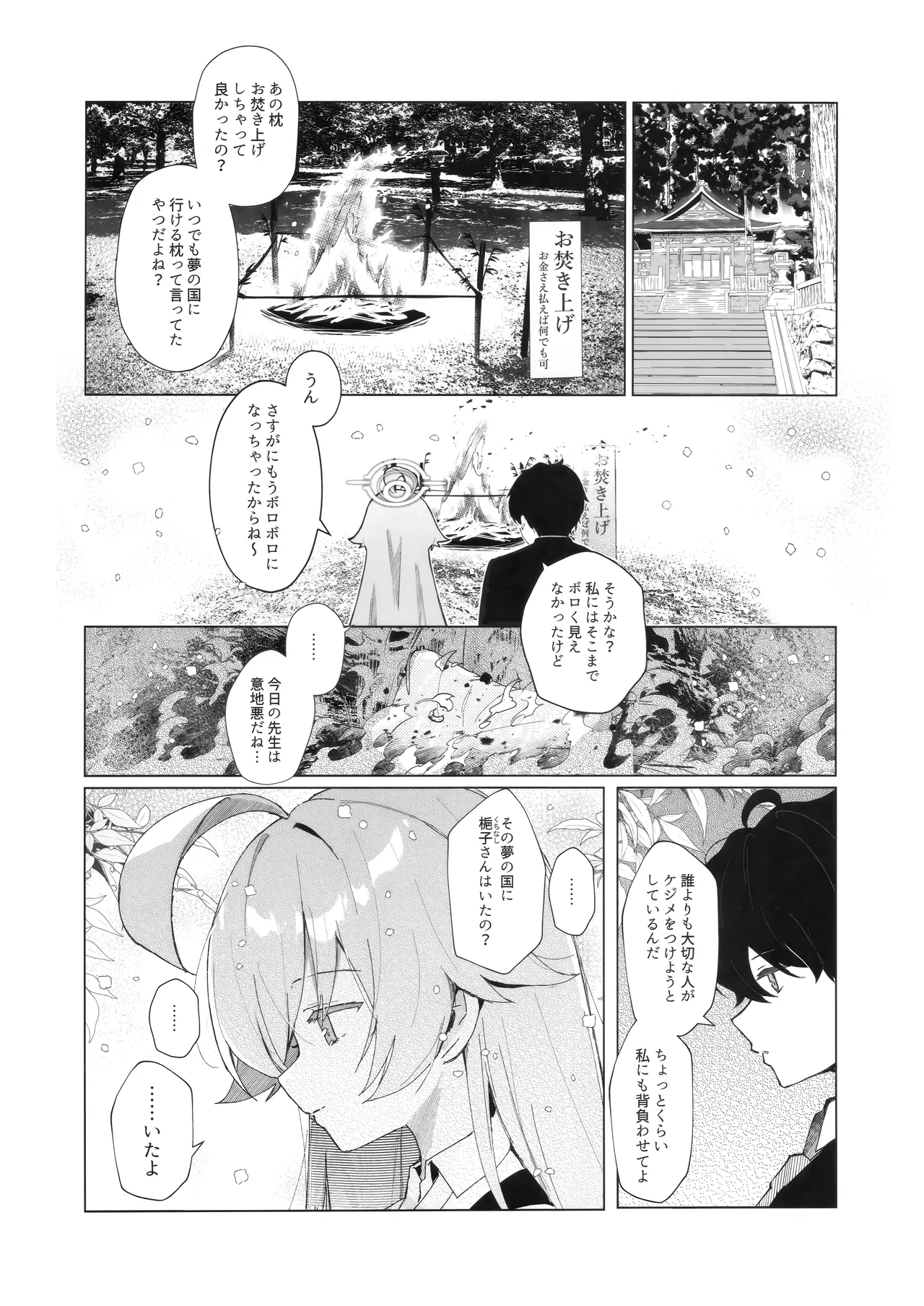 Kujira Ha Mo Yume Wo Minai page 6 full