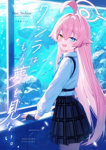 Kujira Ha Mo Yume Wo Minai cover