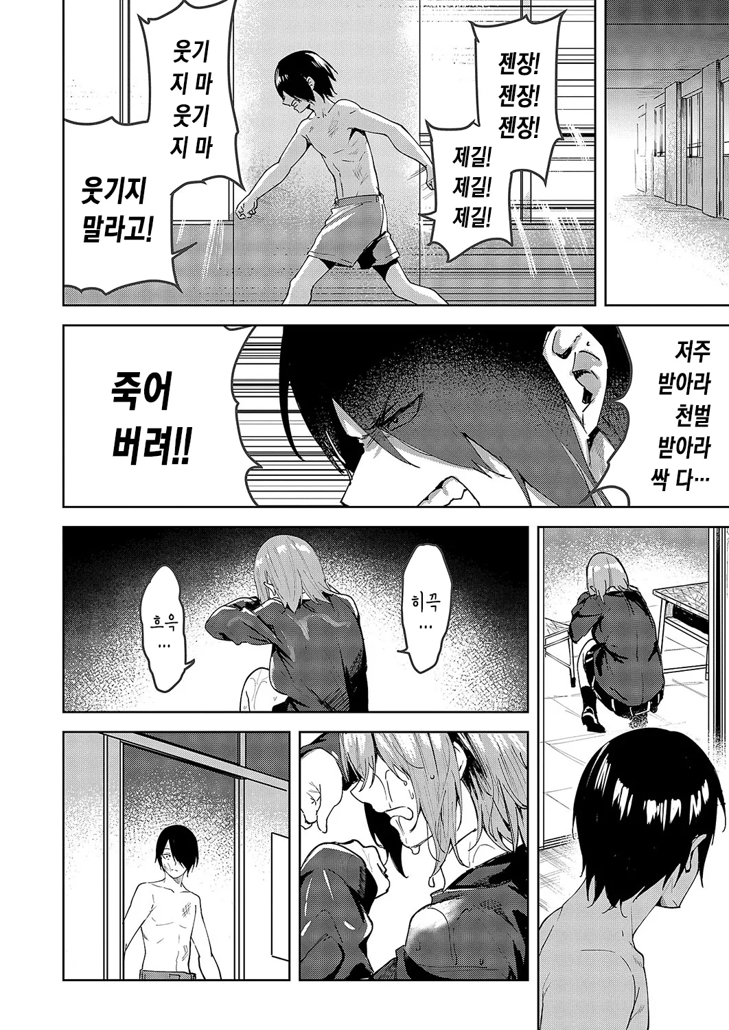 Kizu no Name Ai | 상처를 핥아주는 사랑 page 3 full