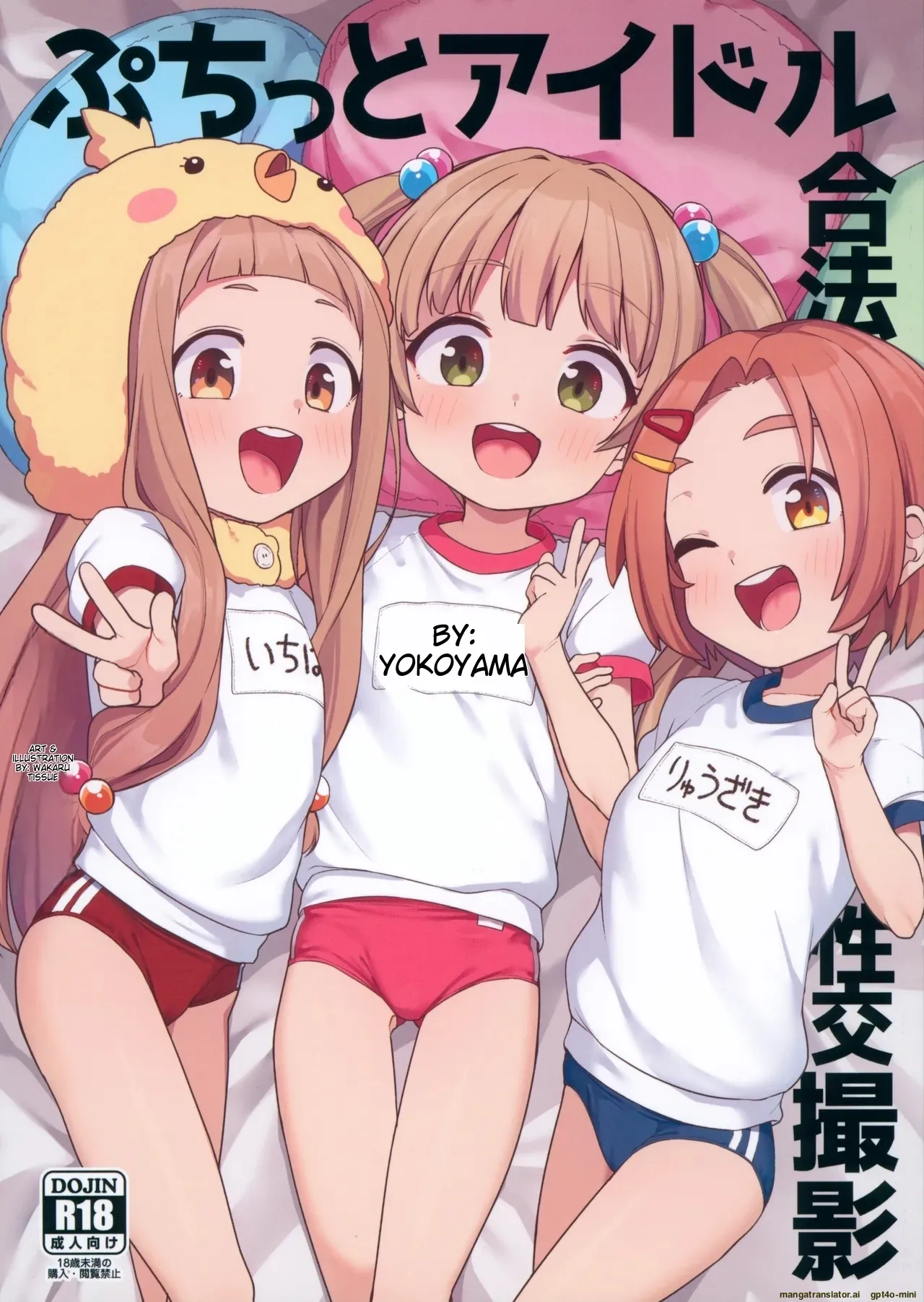 Puchitto Idol Gouhou Seikou Satsuei page 1 full