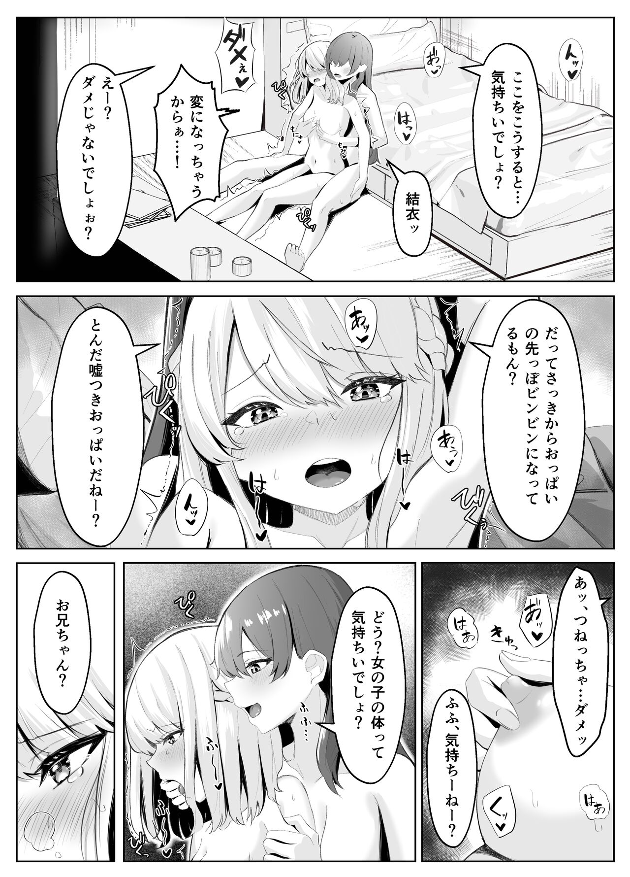 TS Onii-chan ga Futanari Imouto ni Onna Ochisaserareru Hanashi page 3 full