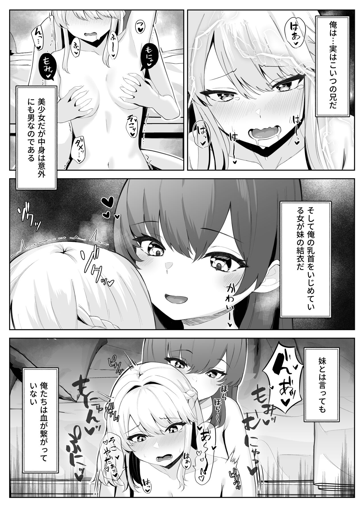 TS Onii-chan ga Futanari Imouto ni Onna Ochisaserareru Hanashi page 4 full