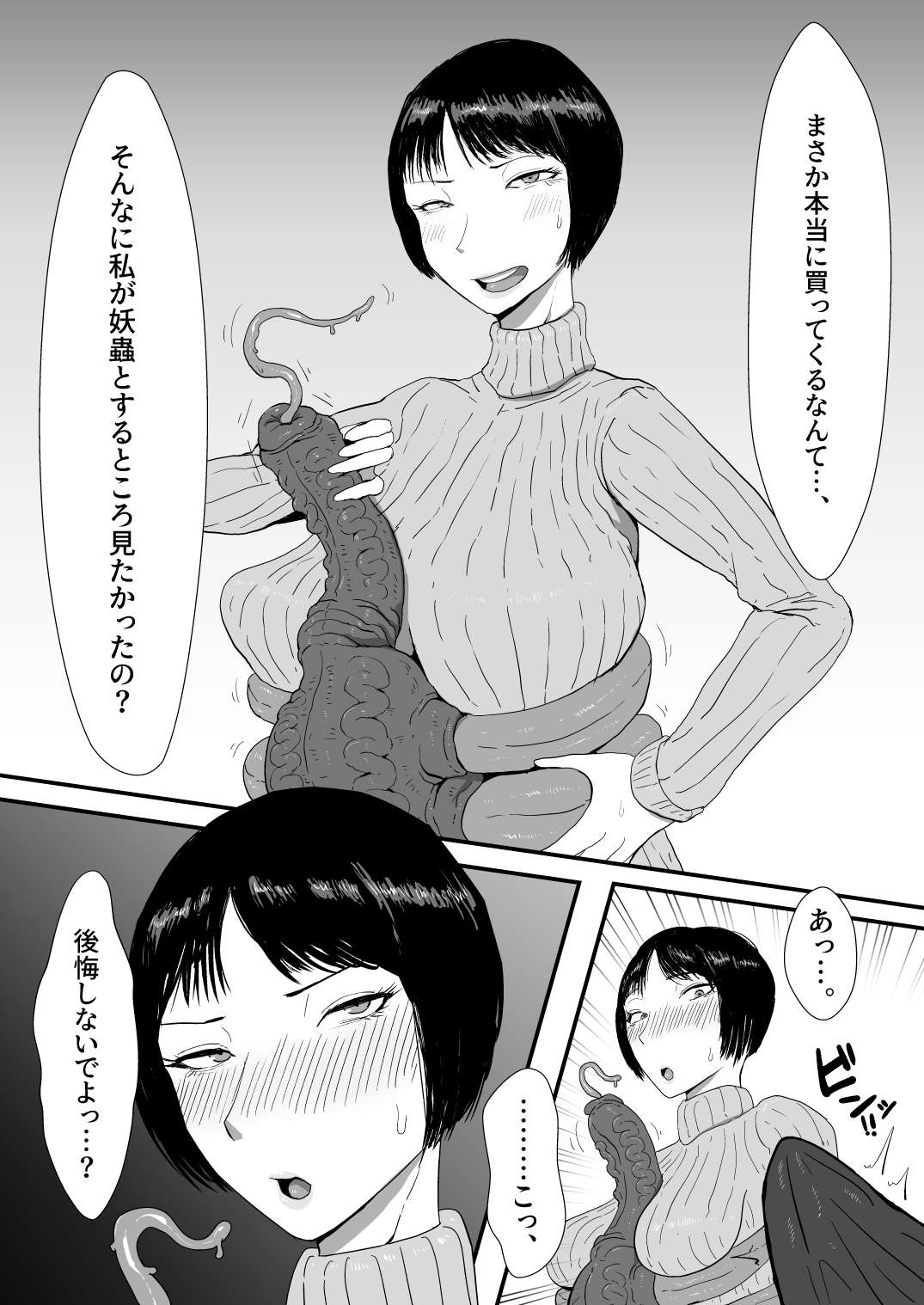 Ayakashi-mushi ni Tsuma O Netora Seru Manga page 1 full