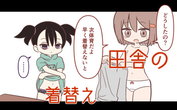 Inaka no Kigae cover