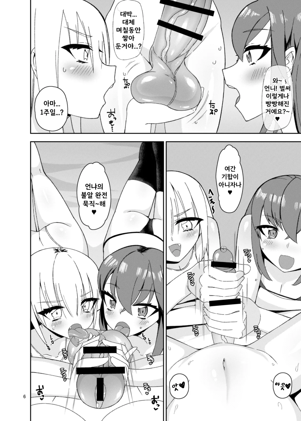 Otokonoko Fuuzoku de Shinu hodo Ikasaretekita 2 | 낭자애 풍속점에서 죽을만큼 떡치고 왔습니다 2 page 5 full