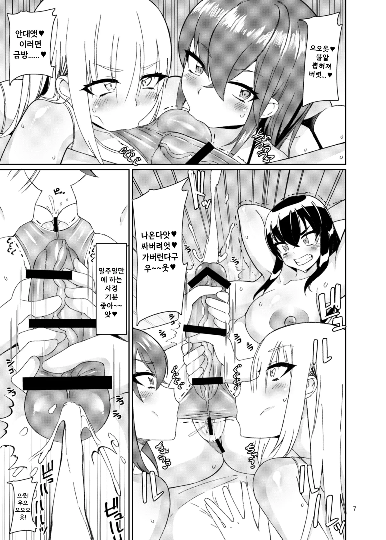 Otokonoko Fuuzoku de Shinu hodo Ikasaretekita 2 | 낭자애 풍속점에서 죽을만큼 떡치고 왔습니다 2 page 6 full