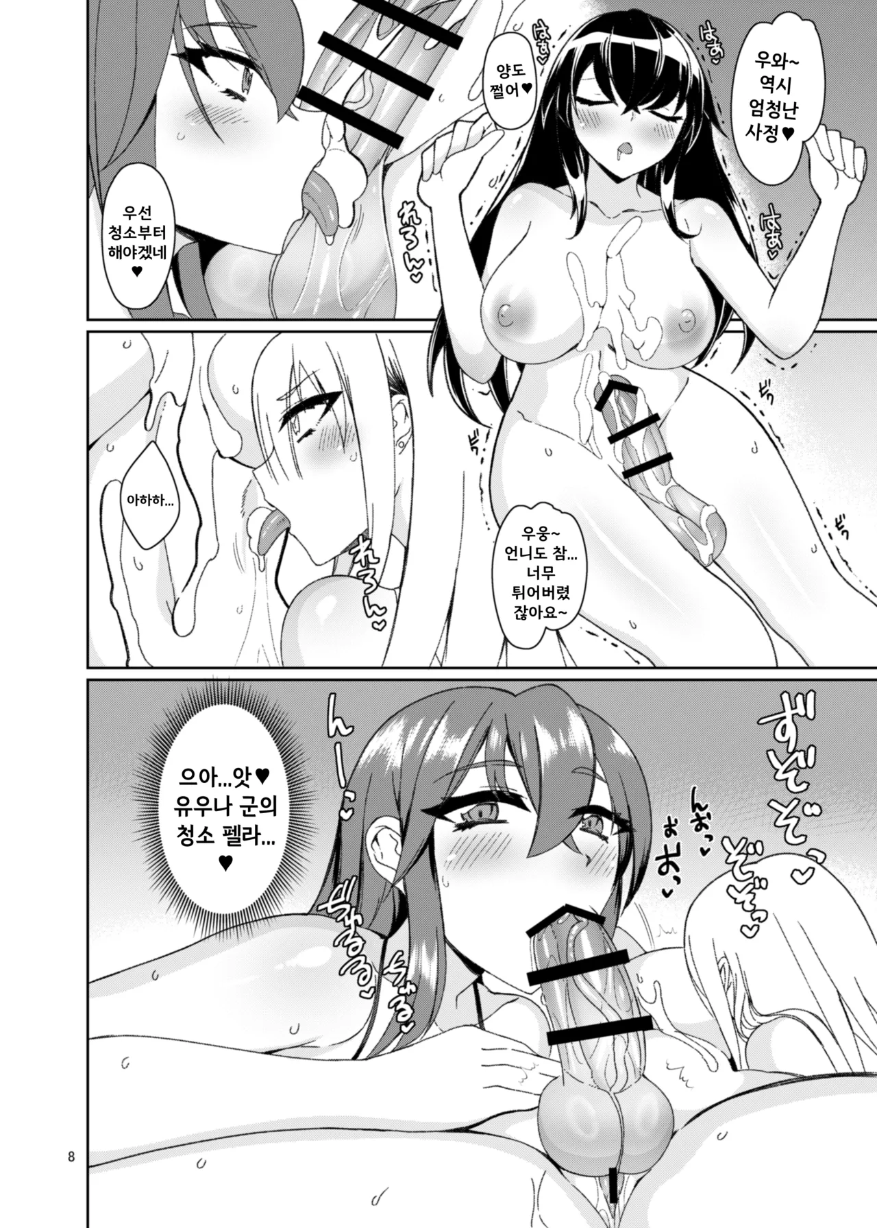 Otokonoko Fuuzoku de Shinu hodo Ikasaretekita 2 | 낭자애 풍속점에서 죽을만큼 떡치고 왔습니다 2 page 7 full