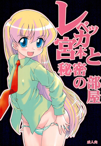 Rebecca Miyamoto to Himitsu no Heya cover