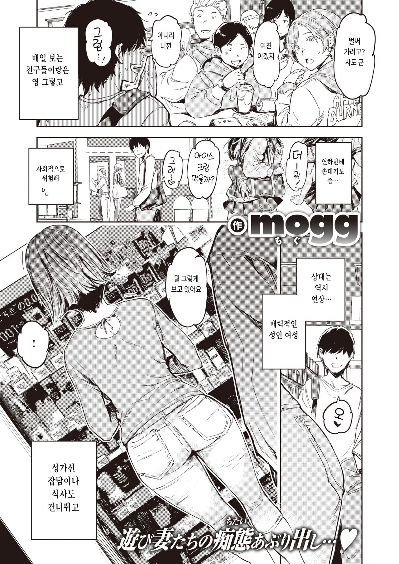 Hitozuma tte Iina | 유부녀는 좋구나 page 1 full