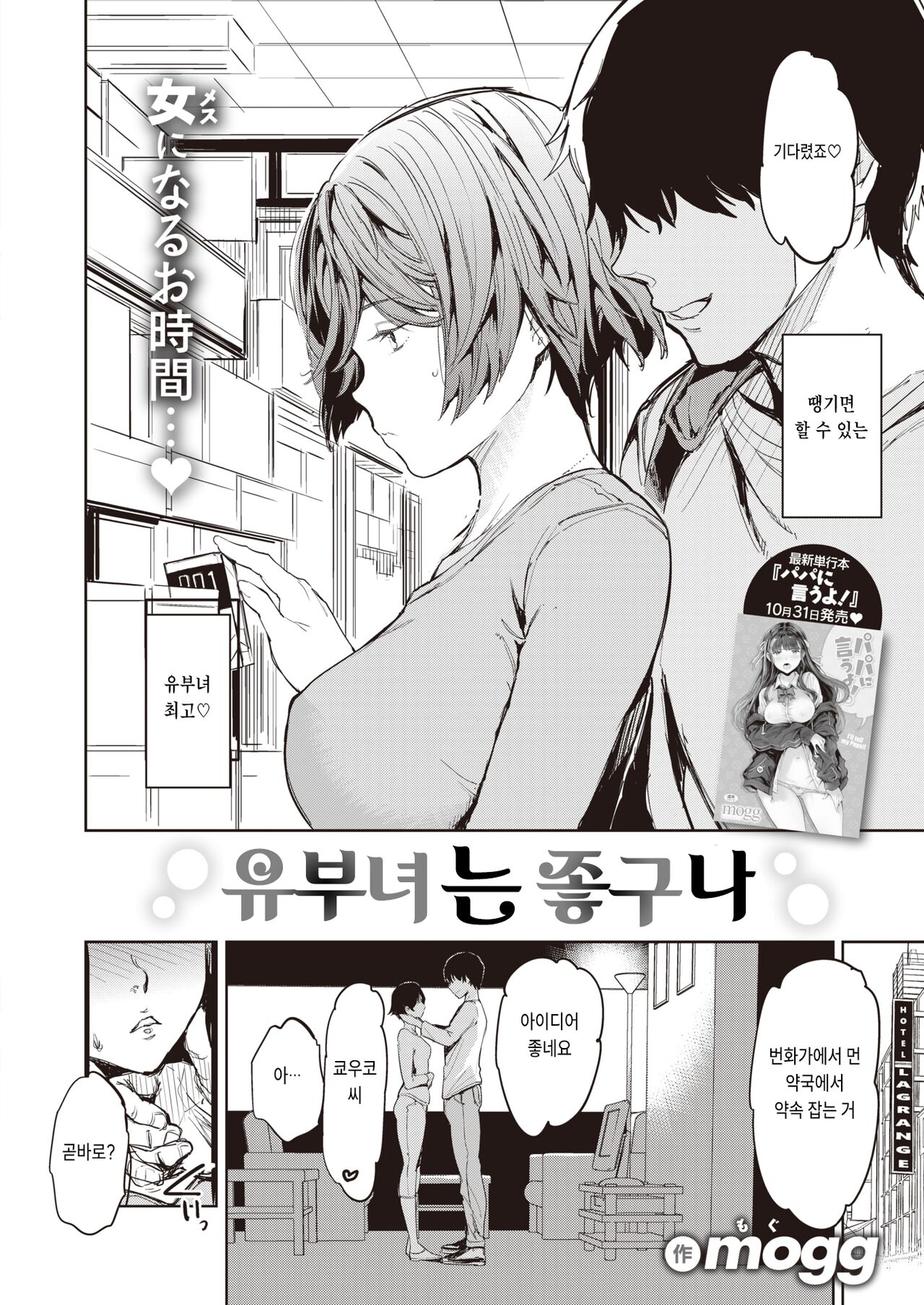 Hitozuma tte Iina | 유부녀는 좋구나 page 2 full