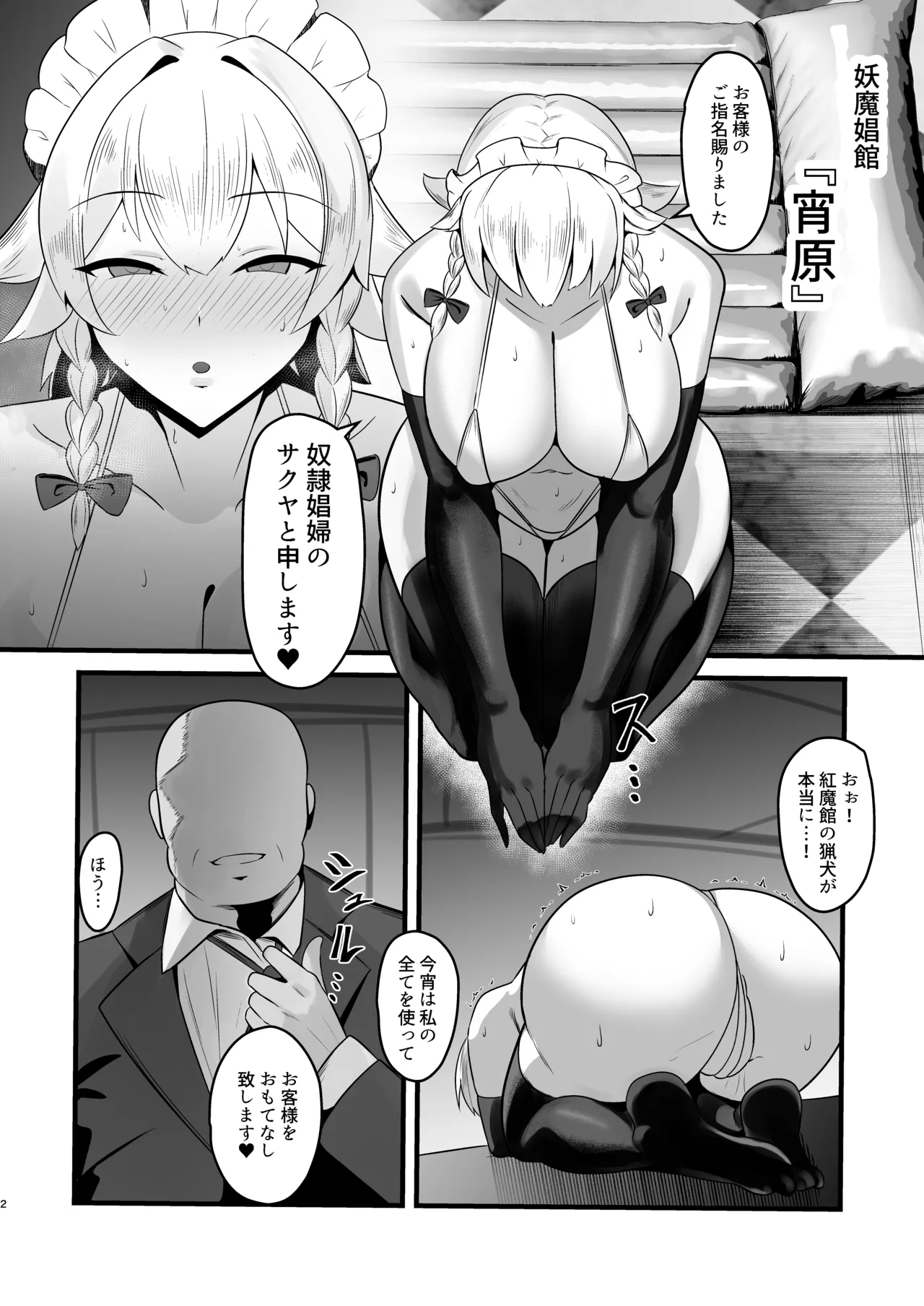 Taimanin  Sakuya ~Dorei Shoukan Yoihara Hen~ page 3 full