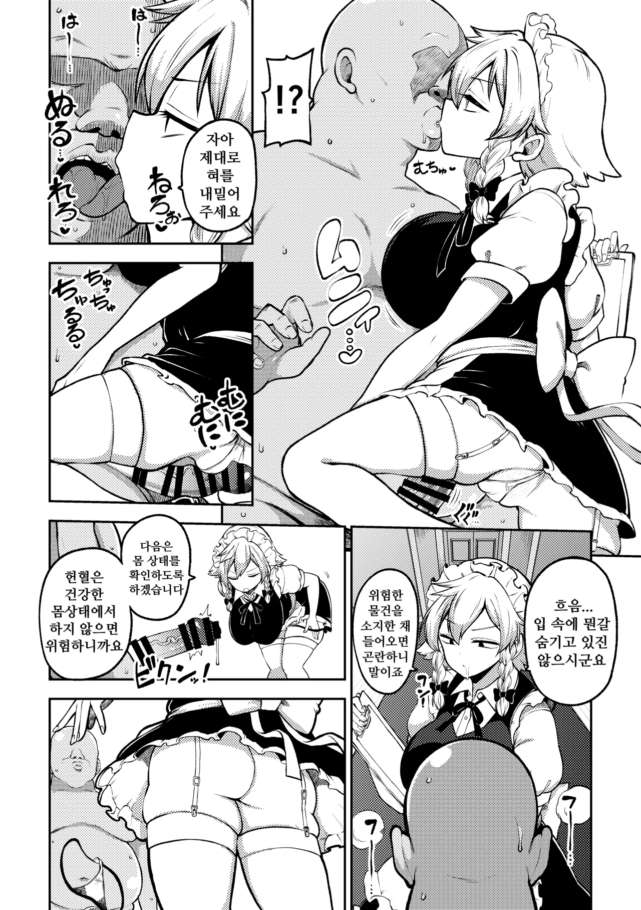 홍마관의 신체검사 page 2 full