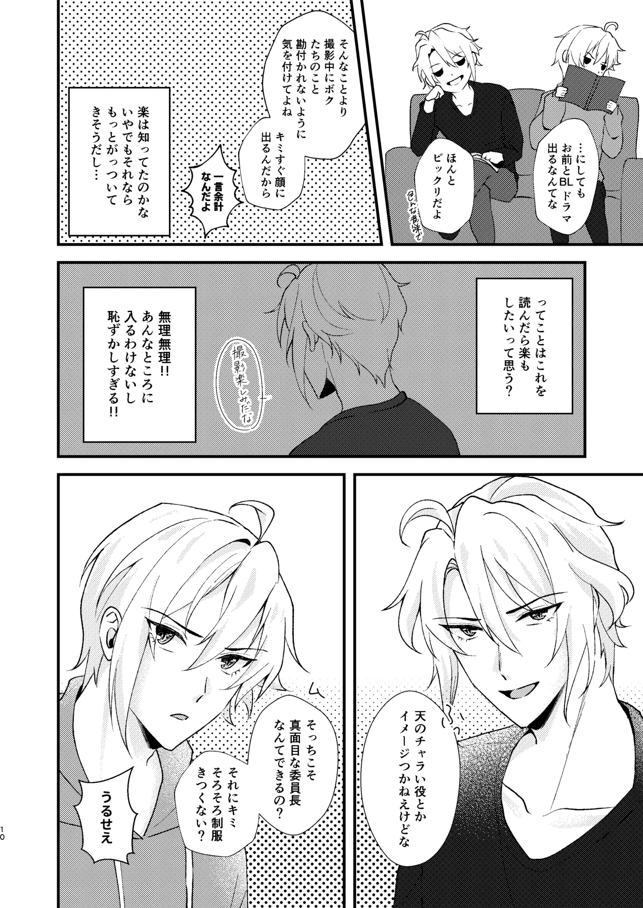 Sonna no kiitenai! page 9 full