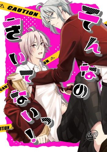 Sonna no kiitenai! cover