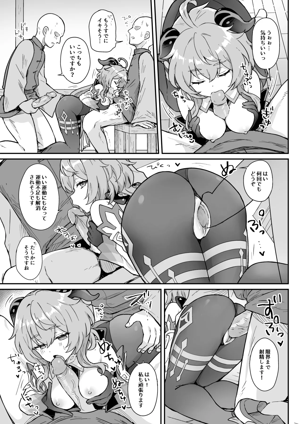 Ganyu-chan ga Shigoto to Seiyoku Shori o Otetsudai suru Hon. page 10 full