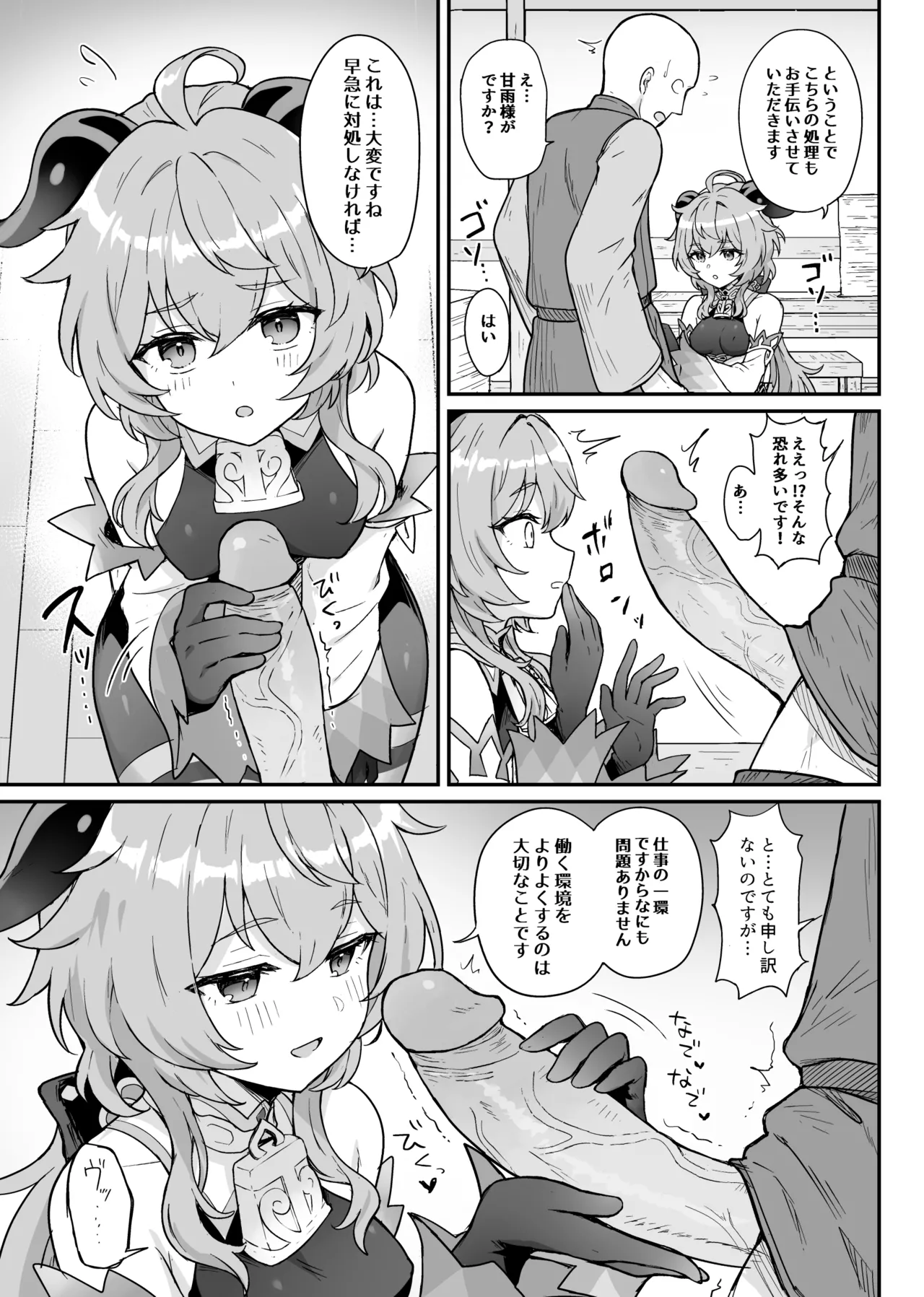 Ganyu-chan ga Shigoto to Seiyoku Shori o Otetsudai suru Hon. page 4 full