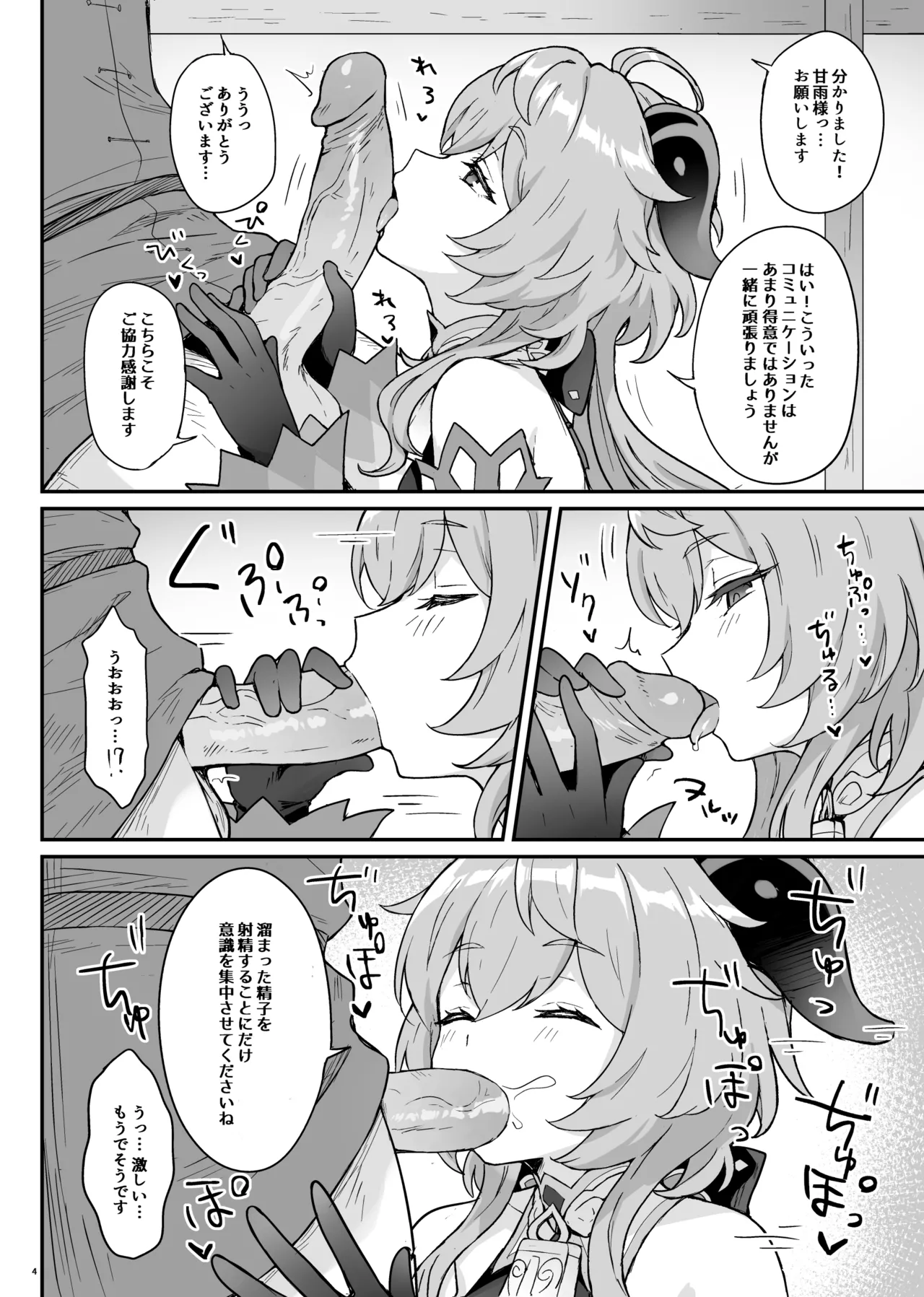 Ganyu-chan ga Shigoto to Seiyoku Shori o Otetsudai suru Hon. page 5 full