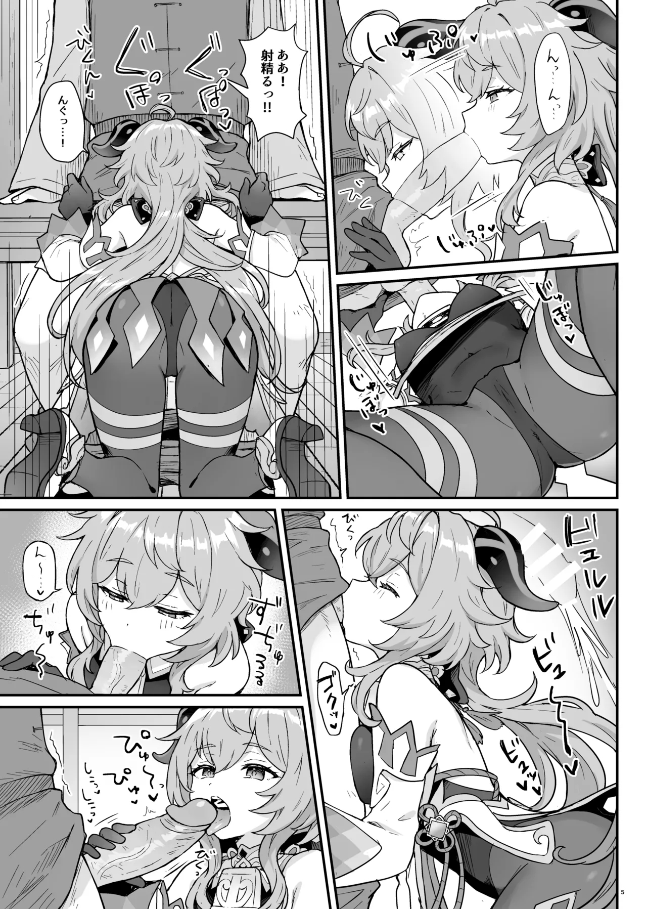 Ganyu-chan ga Shigoto to Seiyoku Shori o Otetsudai suru Hon. page 6 full