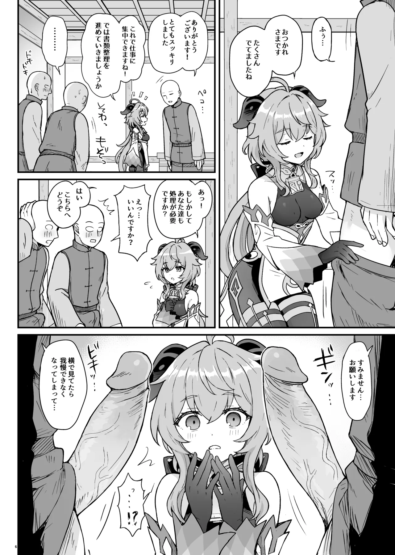 Ganyu-chan ga Shigoto to Seiyoku Shori o Otetsudai suru Hon. page 7 full