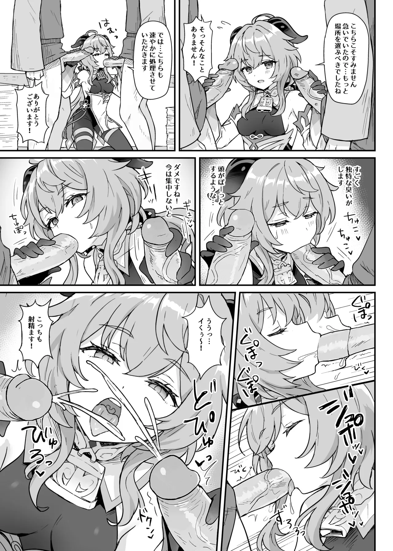 Ganyu-chan ga Shigoto to Seiyoku Shori o Otetsudai suru Hon. page 8 full