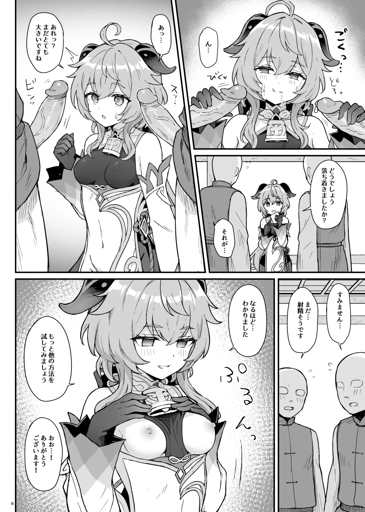 Ganyu-chan ga Shigoto to Seiyoku Shori o Otetsudai suru Hon. page 9 full