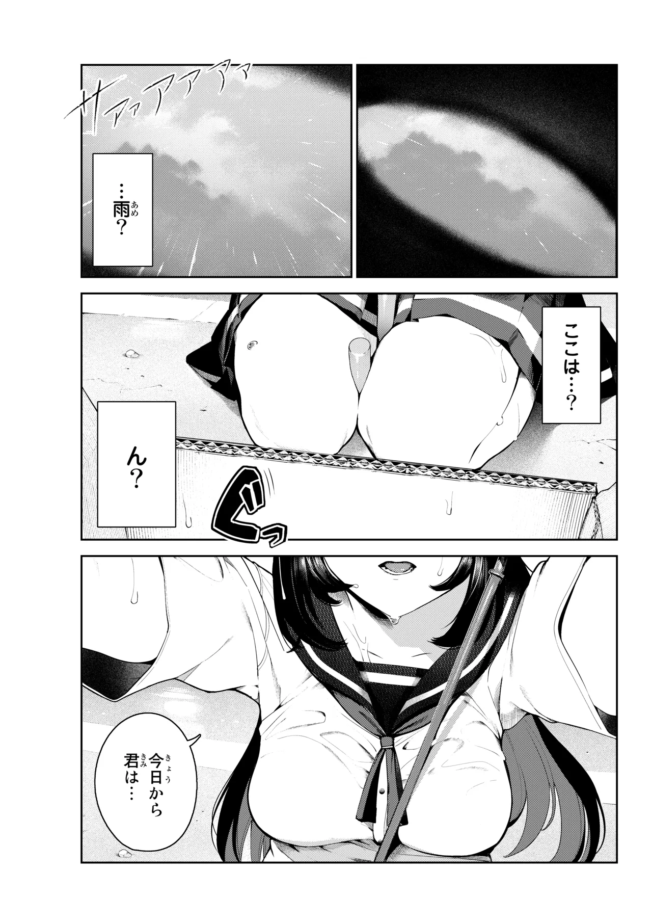 犬になったら好きな人に拾われた1話 page 3 full