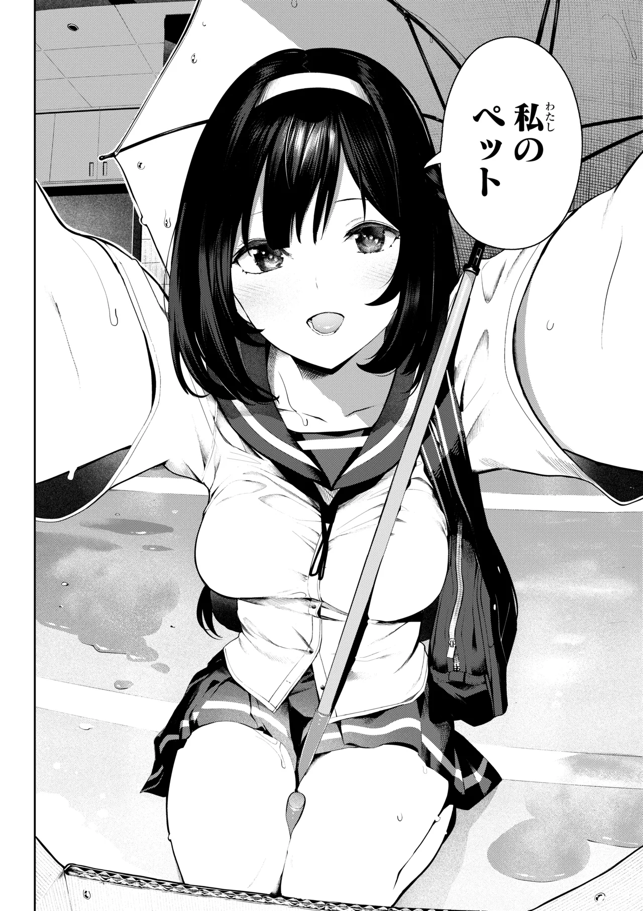 犬になったら好きな人に拾われた1話 page 4 full