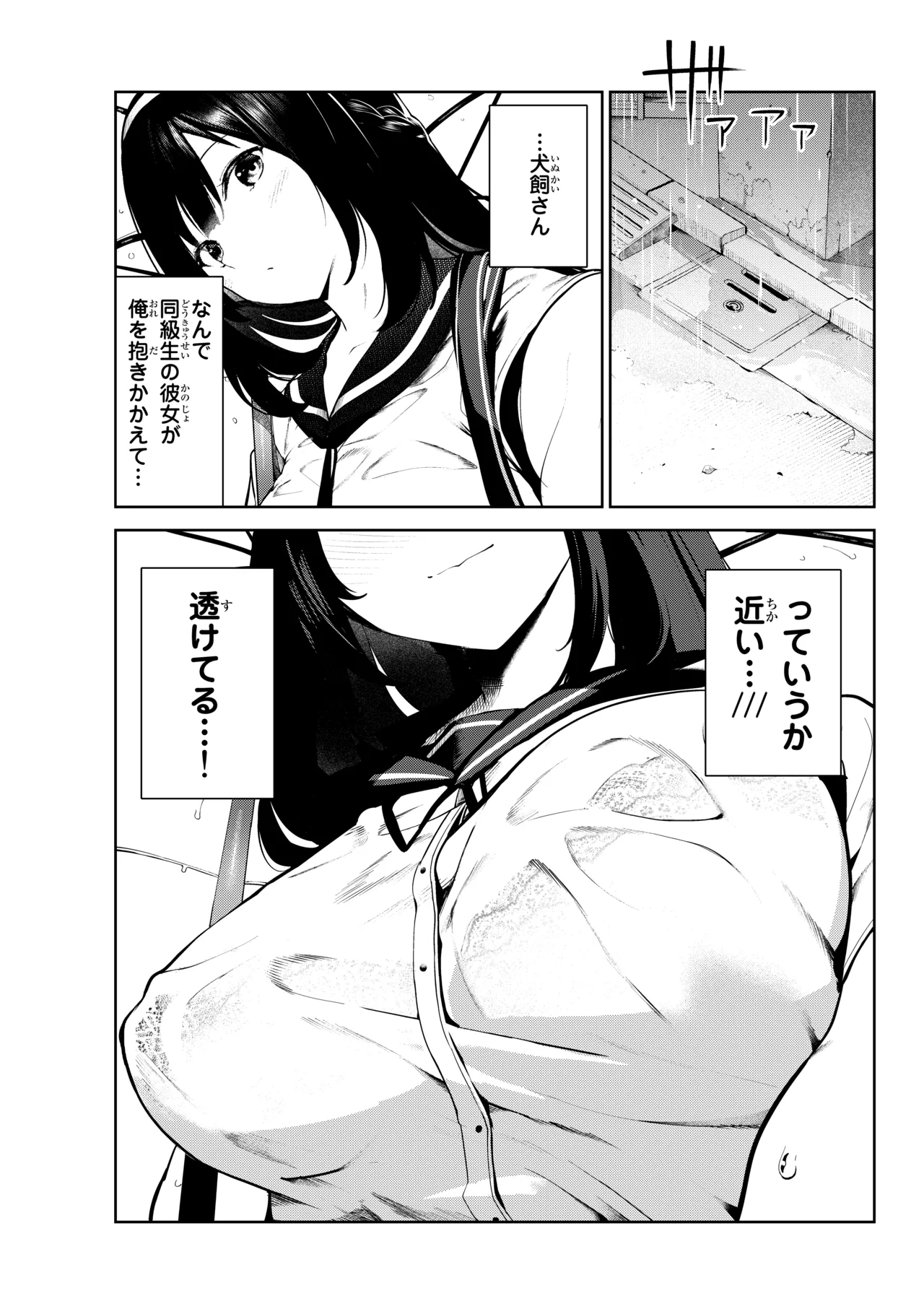 犬になったら好きな人に拾われた1話 page 5 full
