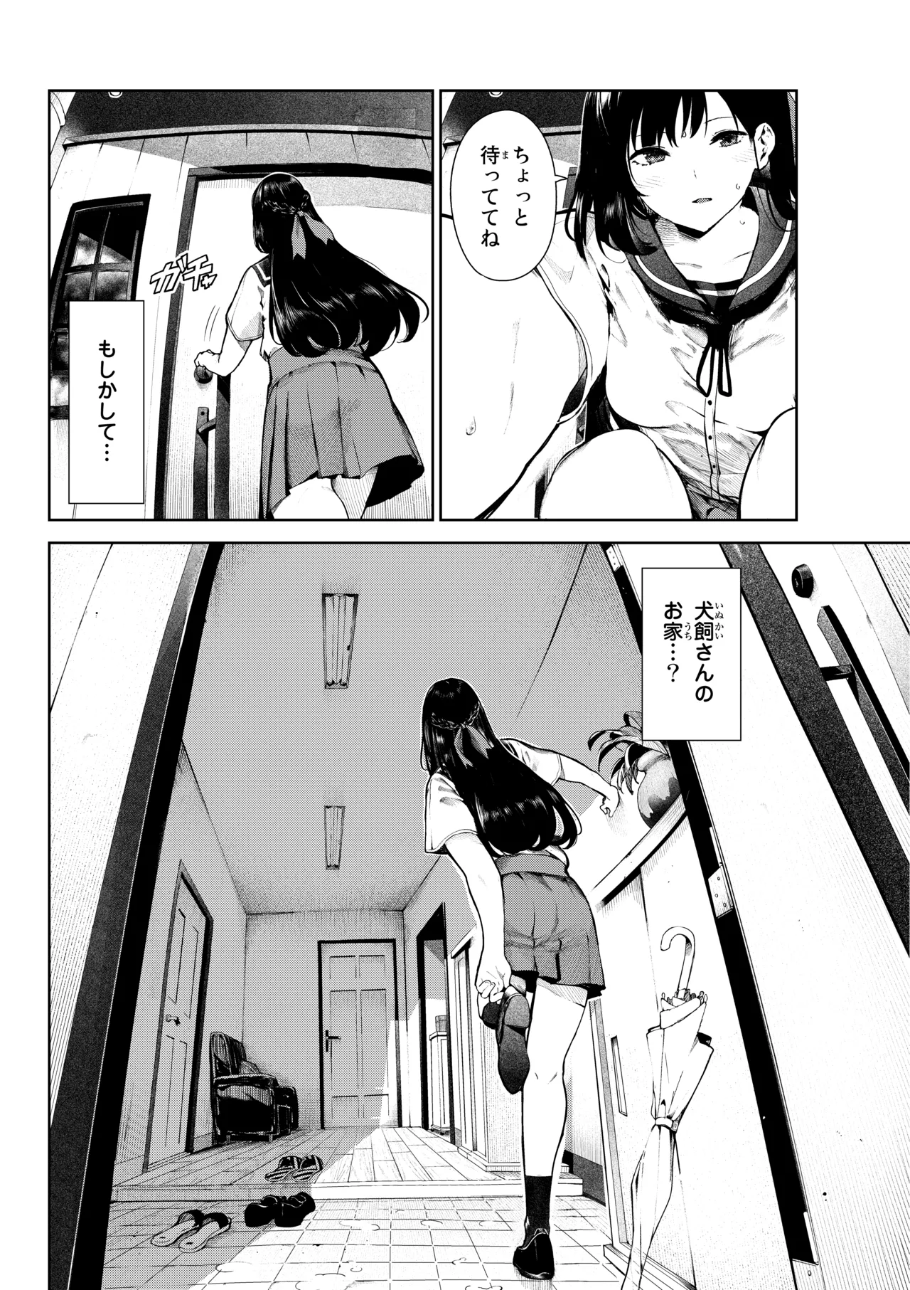 犬になったら好きな人に拾われた1話 page 6 full