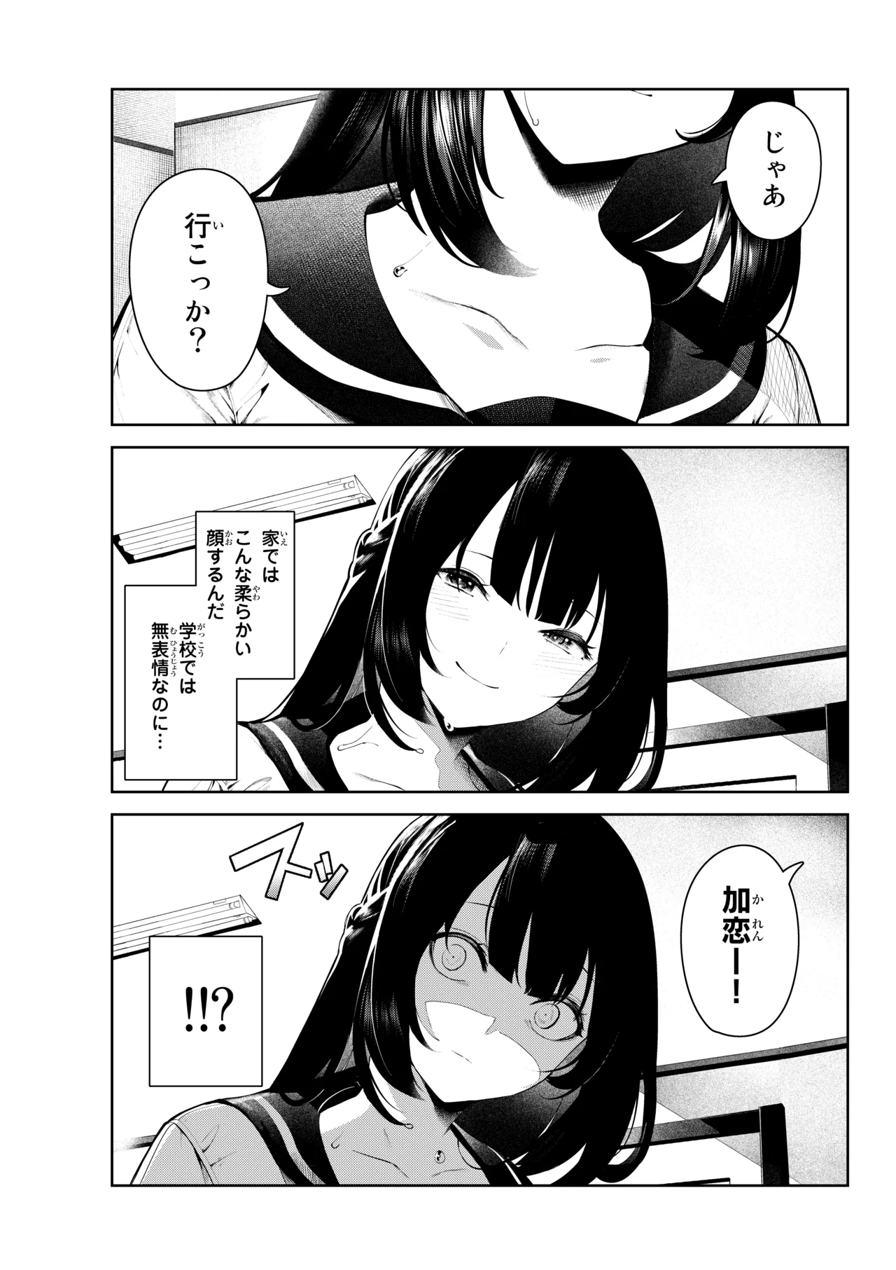 犬になったら好きな人に拾われた1話 page 7 full