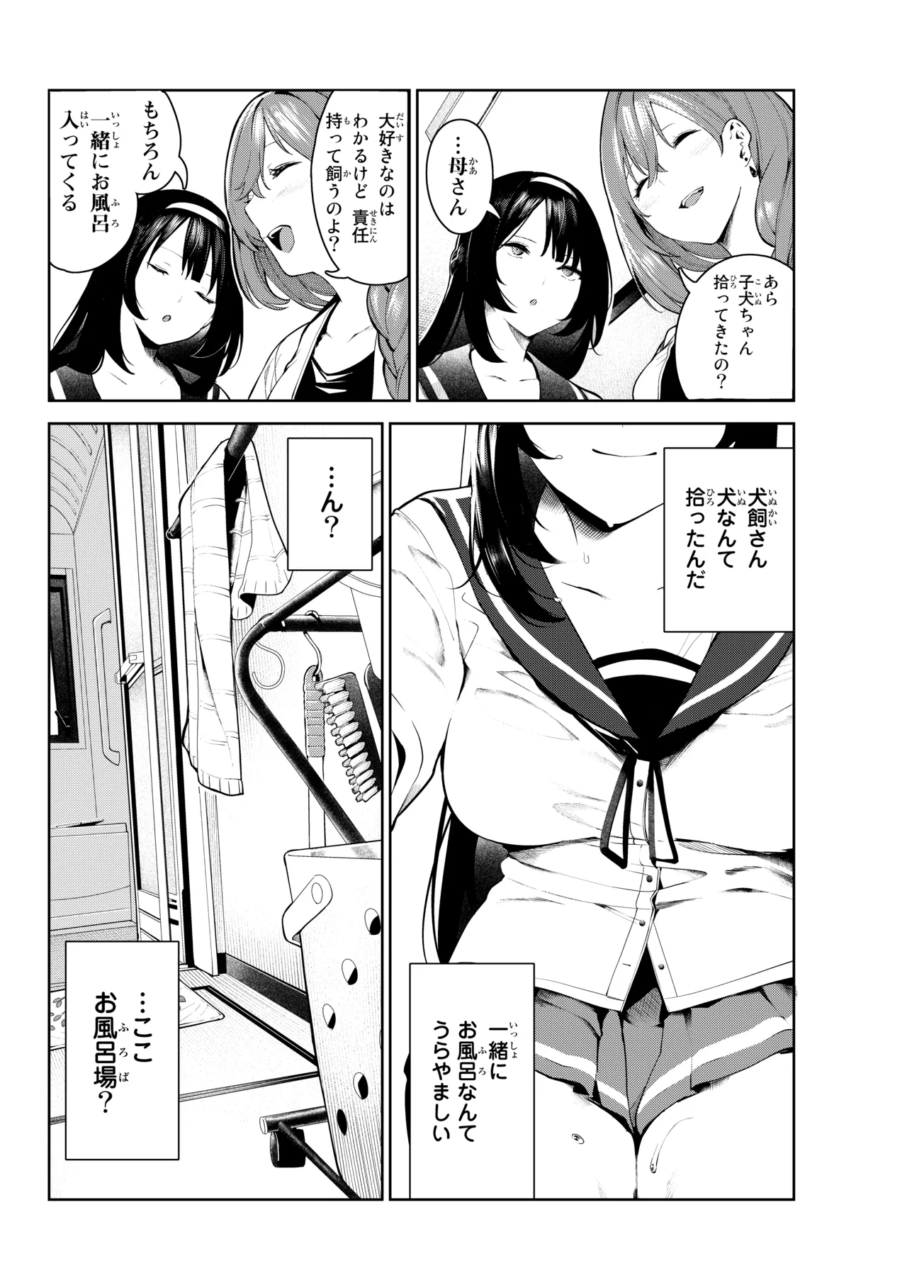 犬になったら好きな人に拾われた1話 page 8 full