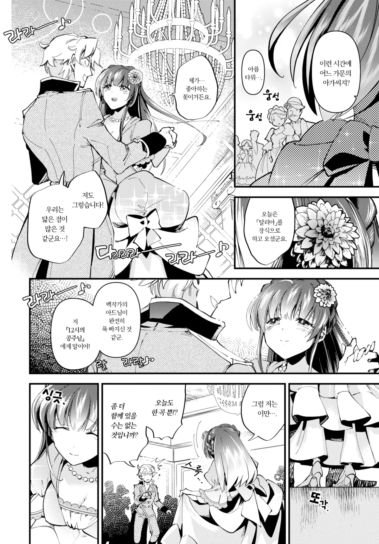 Mayonaka no Cinderella - Cinderella at midnight | 한밤중의 신데렐라 page 2 full